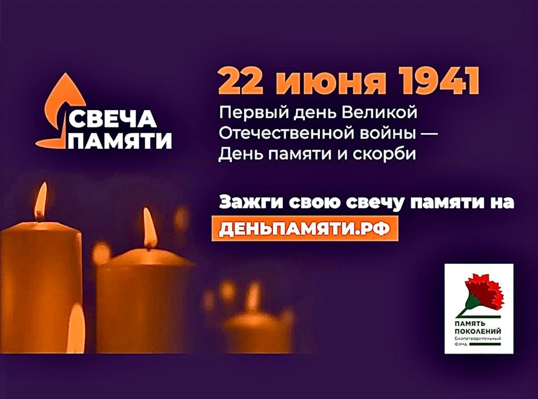 Свеча памяти.