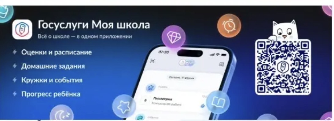 Госуслуги Моя школа.