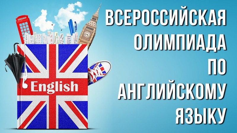Муниципальный этап ВсОШ по английскому языку.