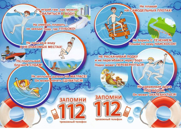 Памятка по безопасности детей в летний период.